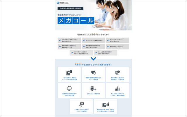 オートコール概要資料